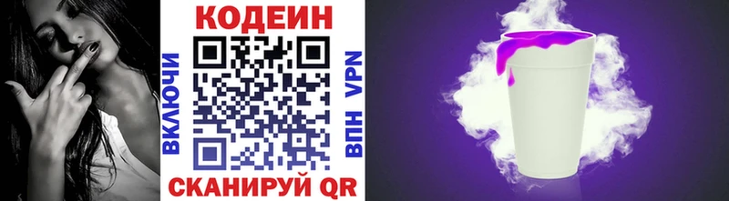 Codein напиток Lean (лин)  Купить закладки  Котово 